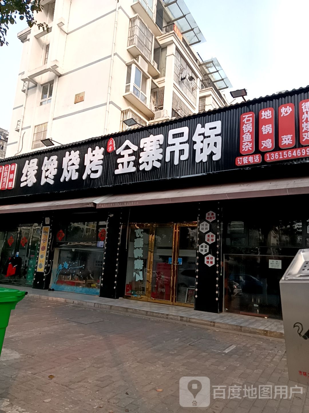 缘馋烧烤(月亮岛店)