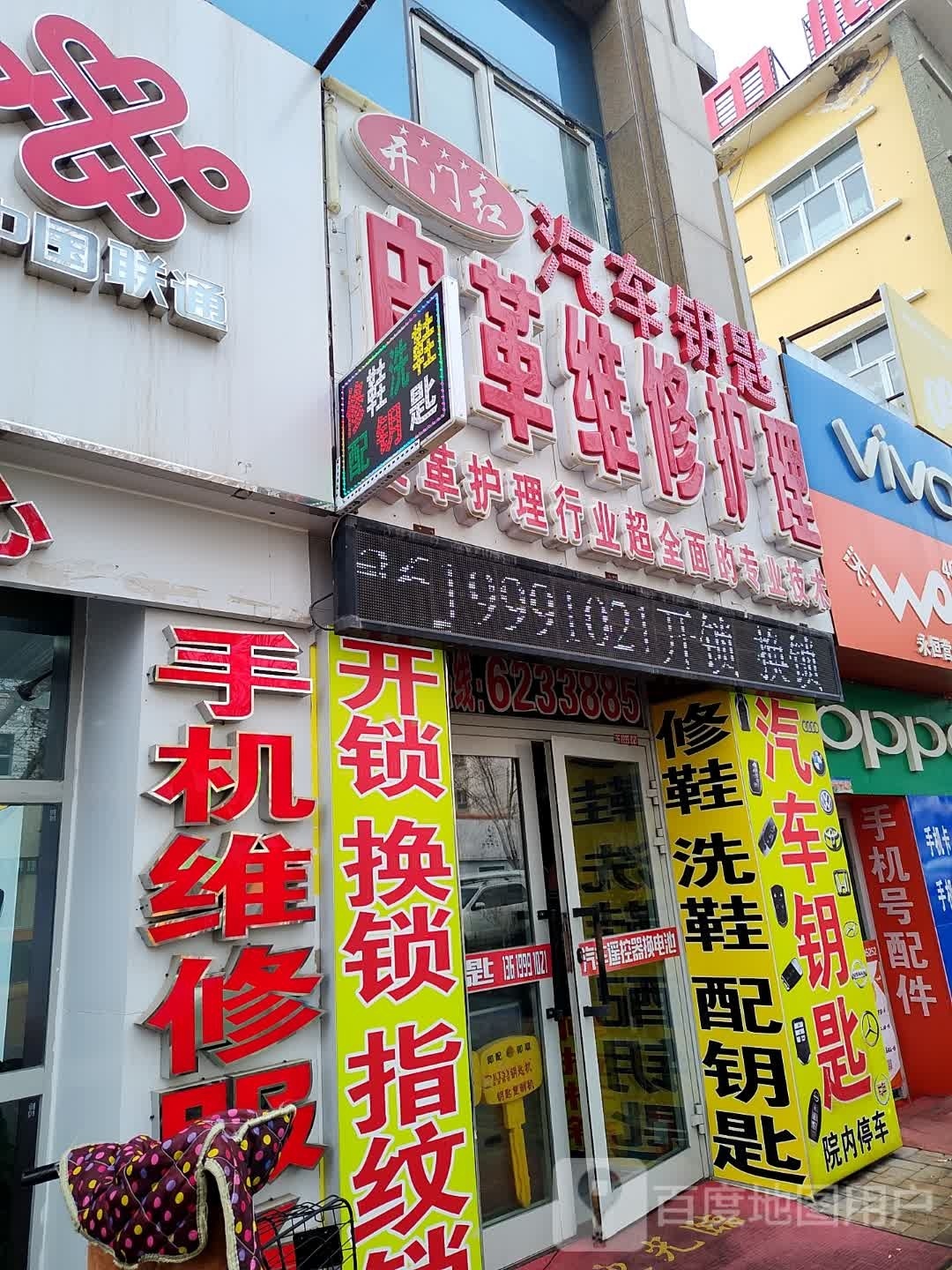 井门红汽车钥匙皮革维修护理