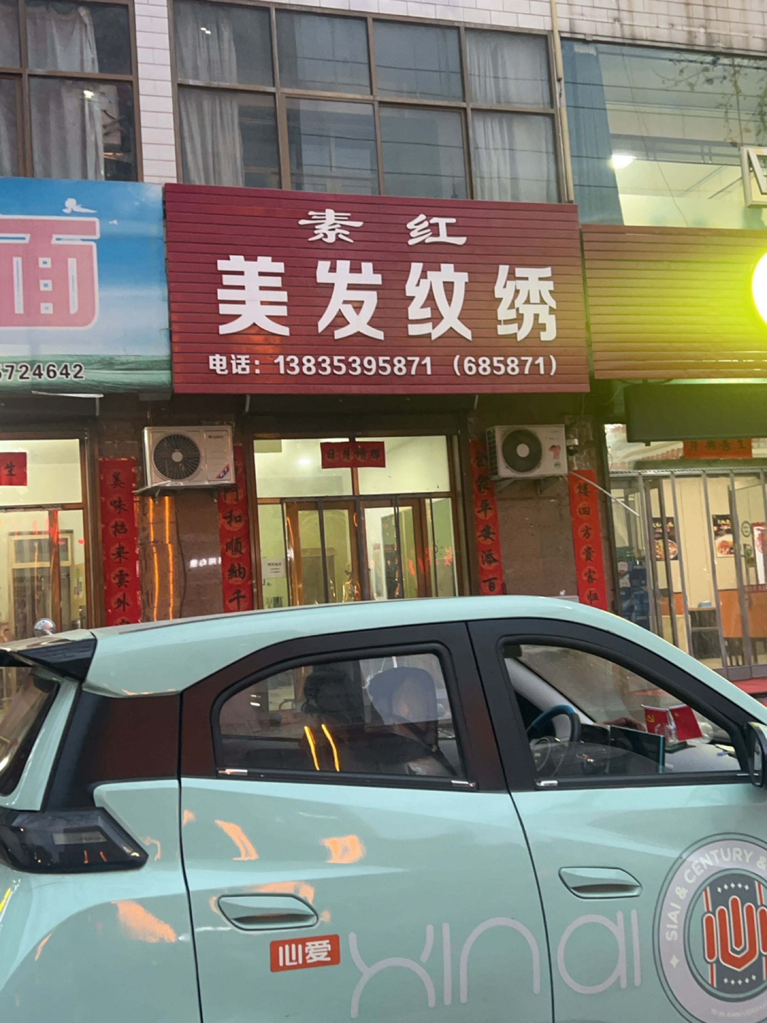素红美发纹绣