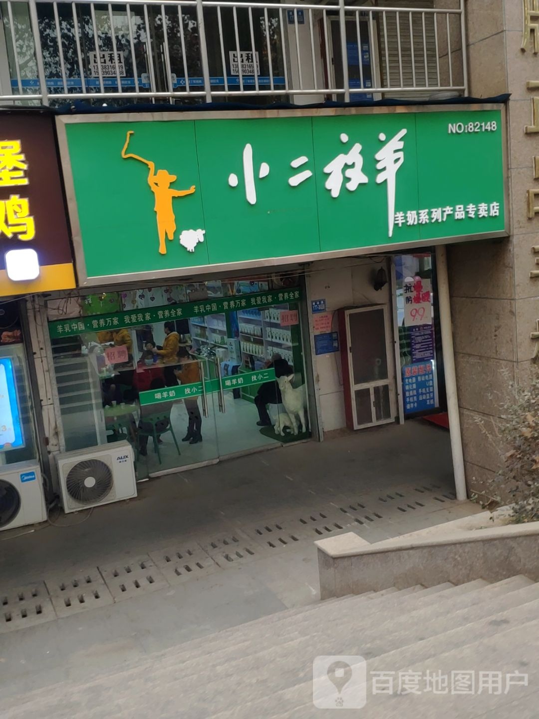 巩义市小二放羊(建设路店)