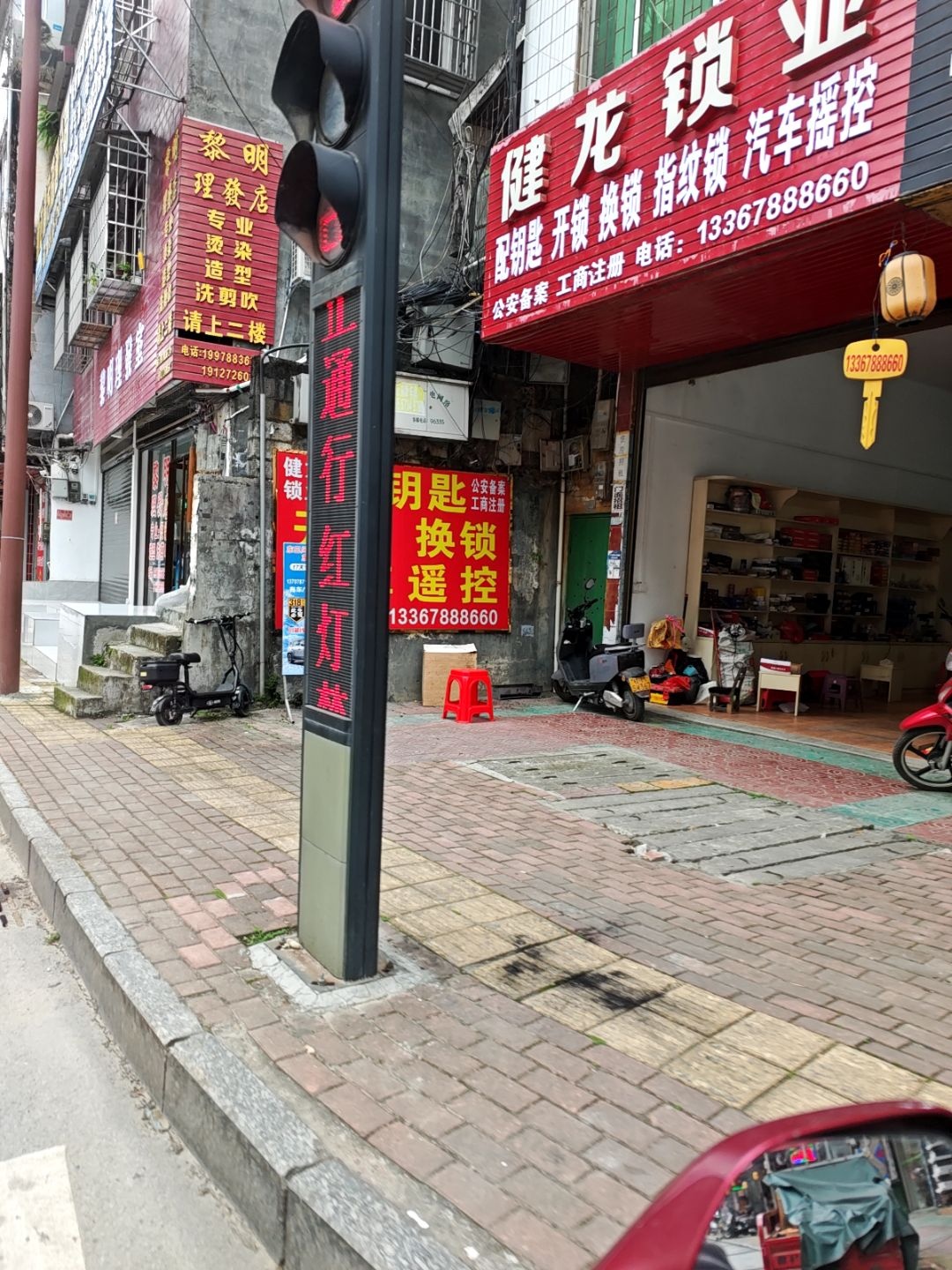 健龙锁业(五峰路店)