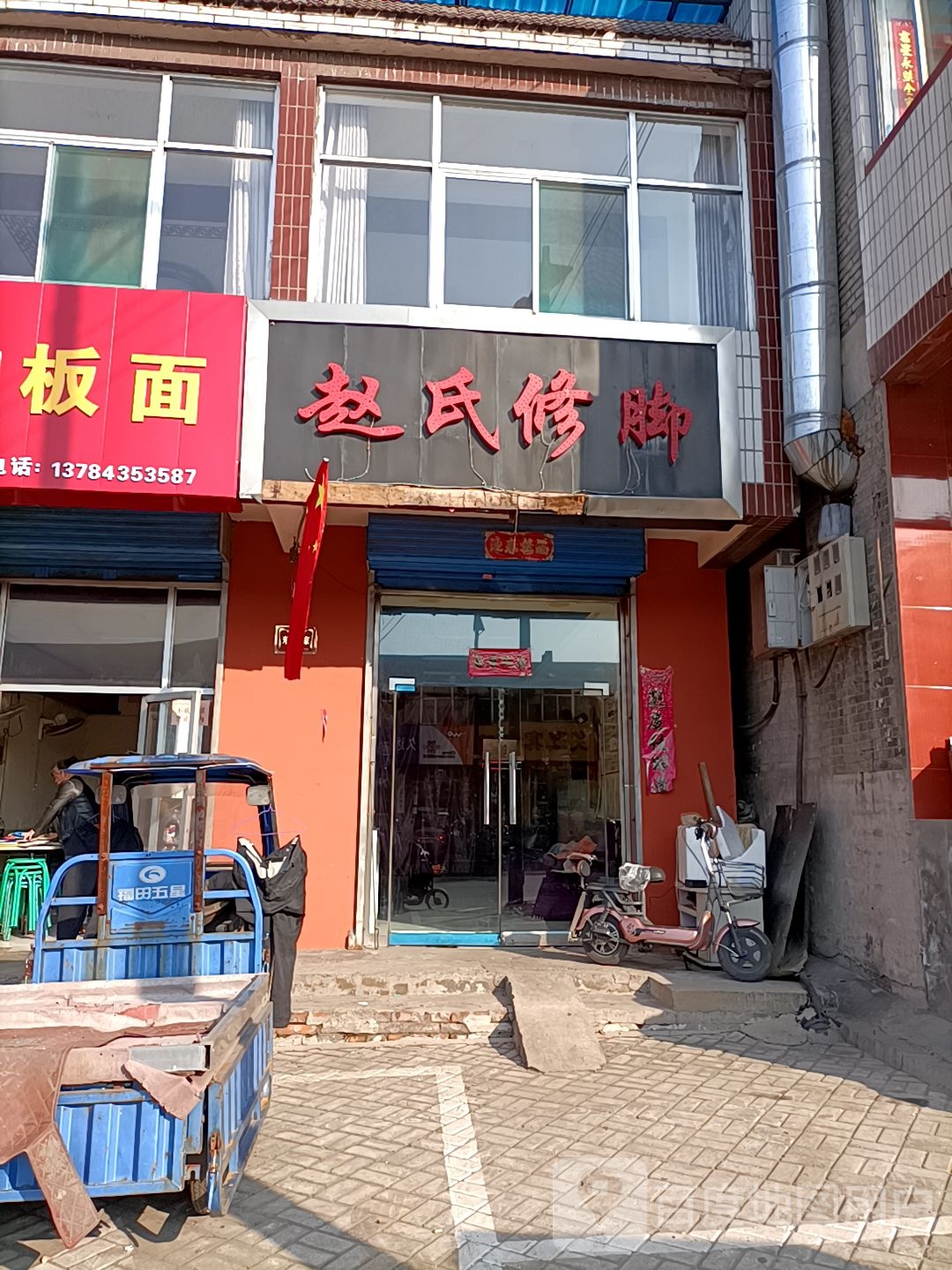 赵氏修脚