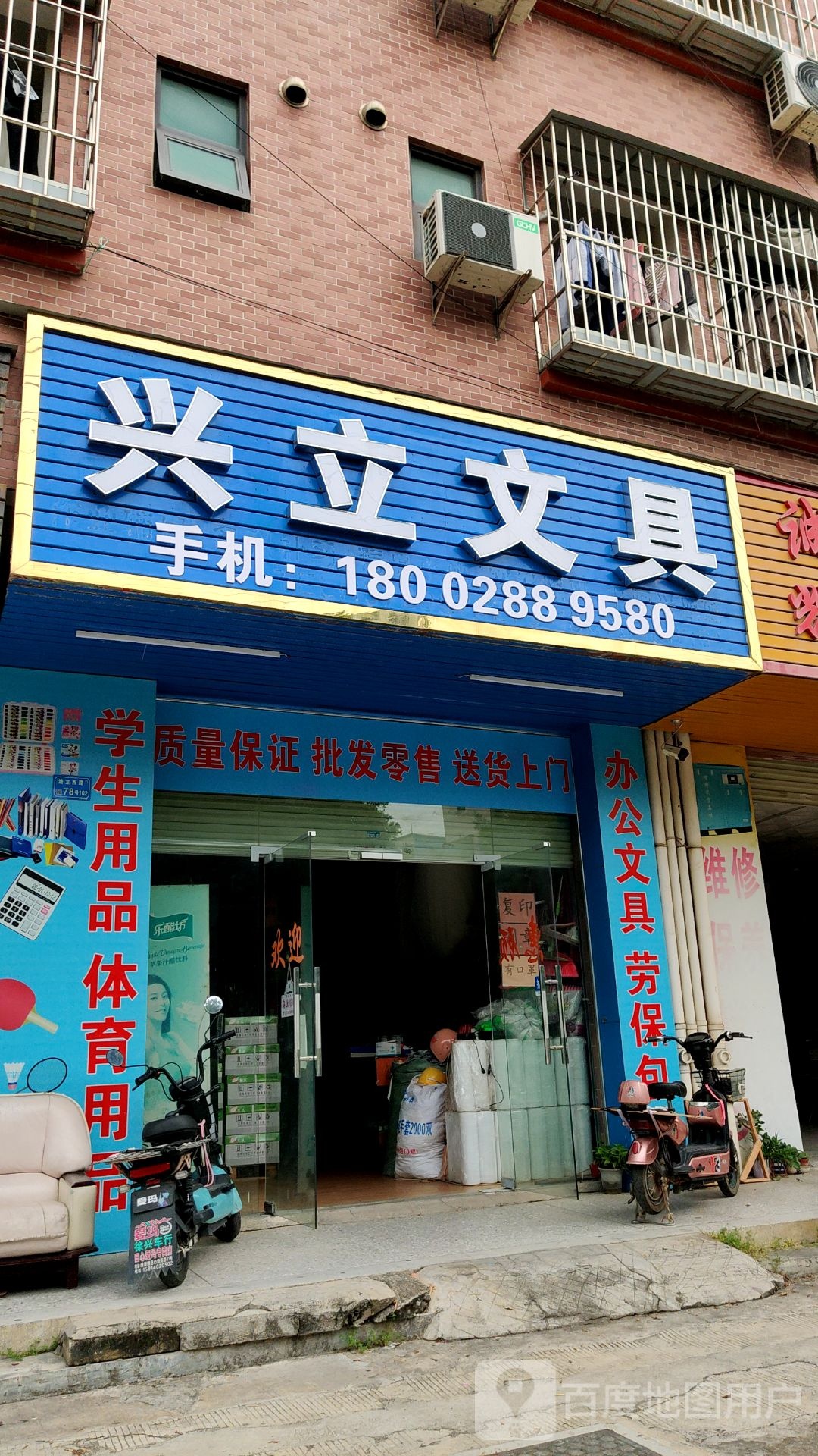 兴立文具