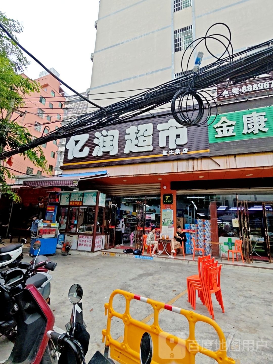 亿润超市(红土坎店)