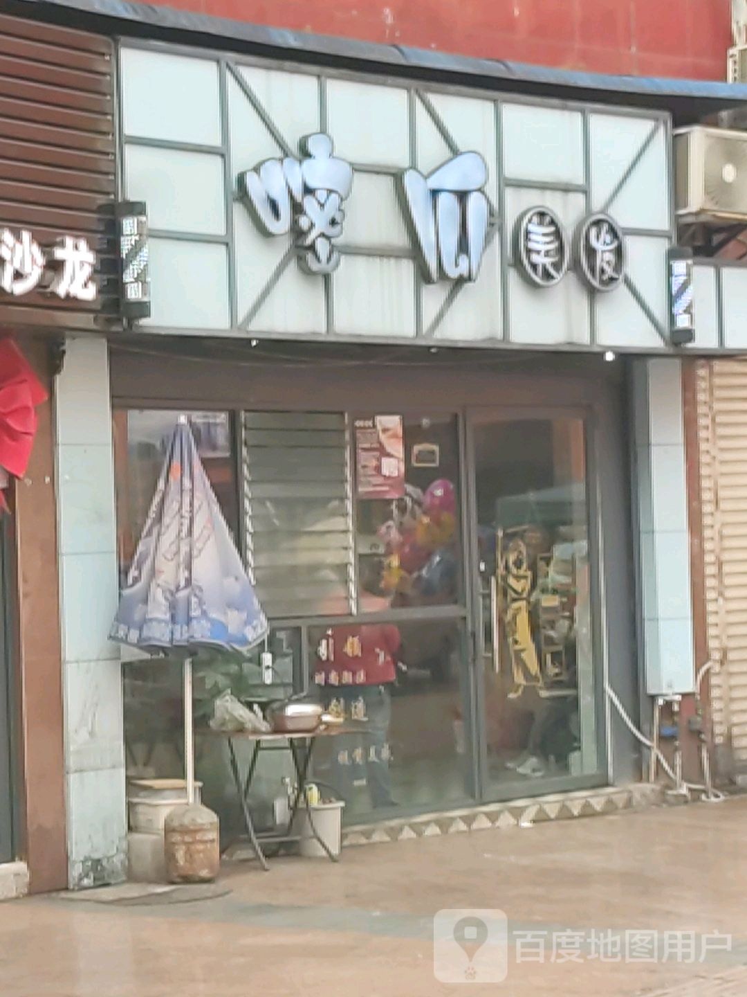 嘧瓜美发