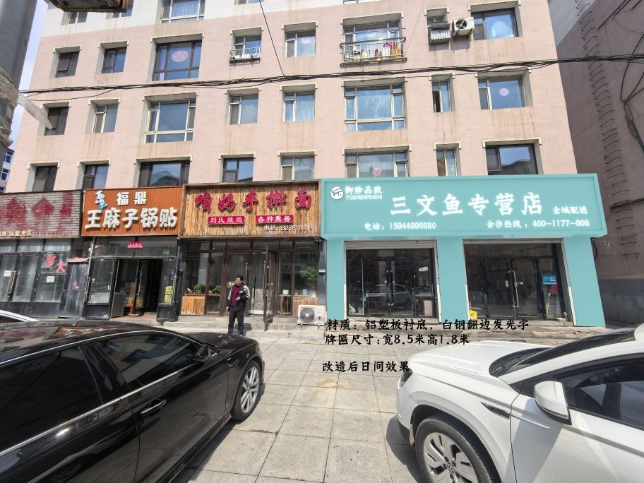 御珍品致三文鱼专营店(靖宇店)