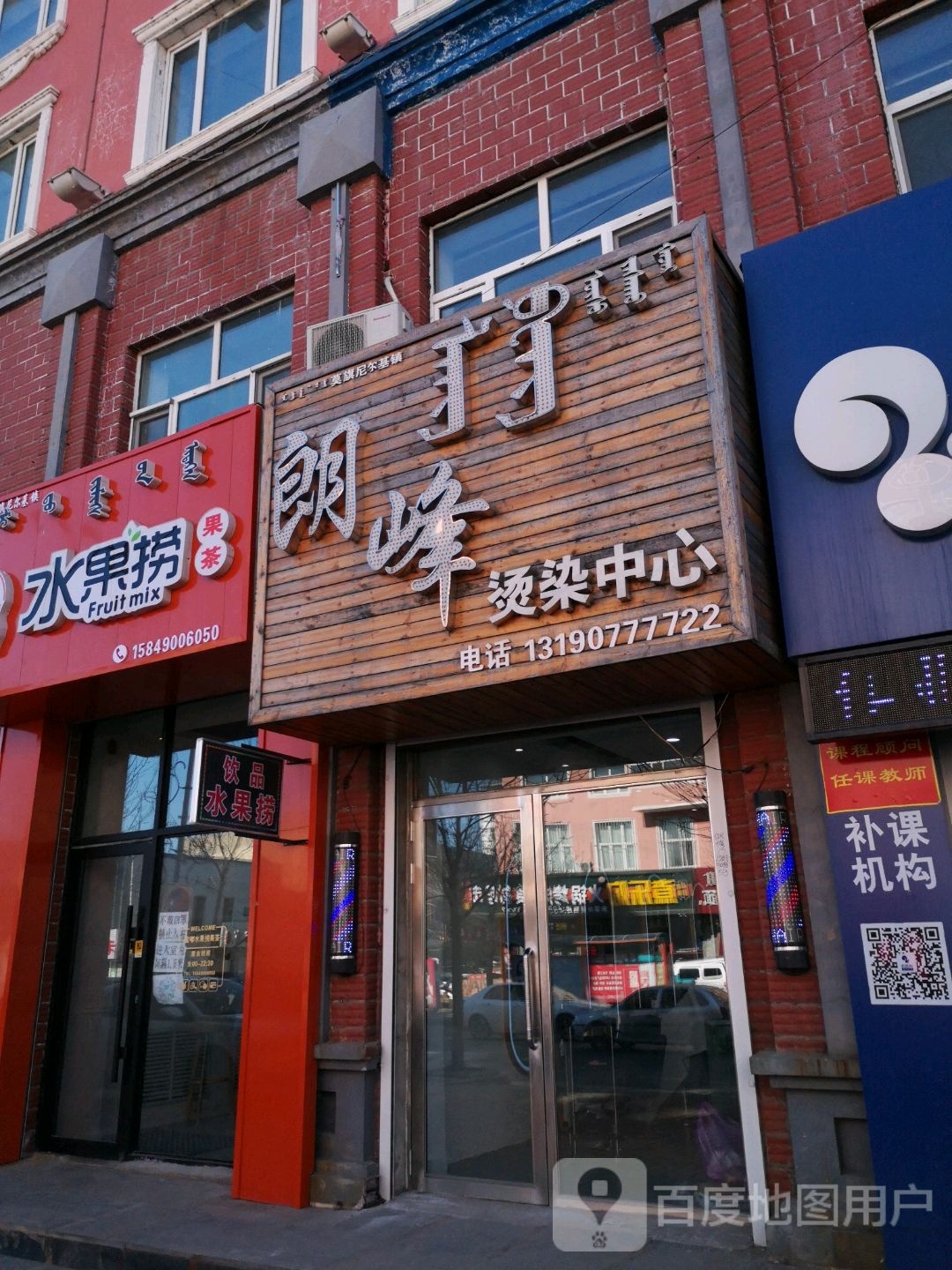 朗峰烫染中新