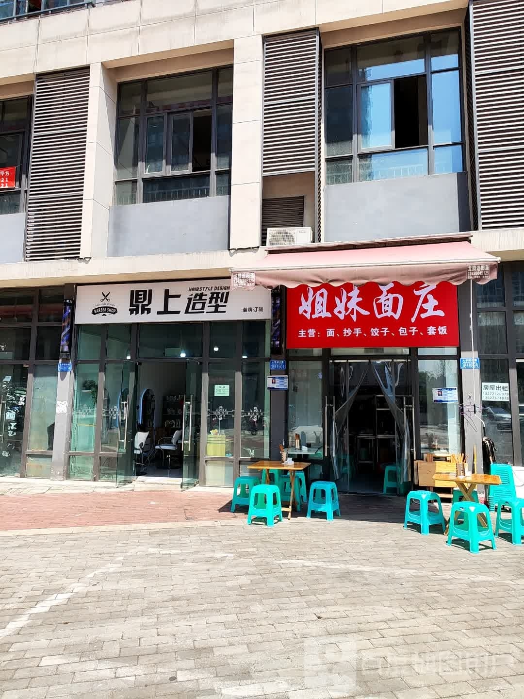 鼎上造型(昌平路店)