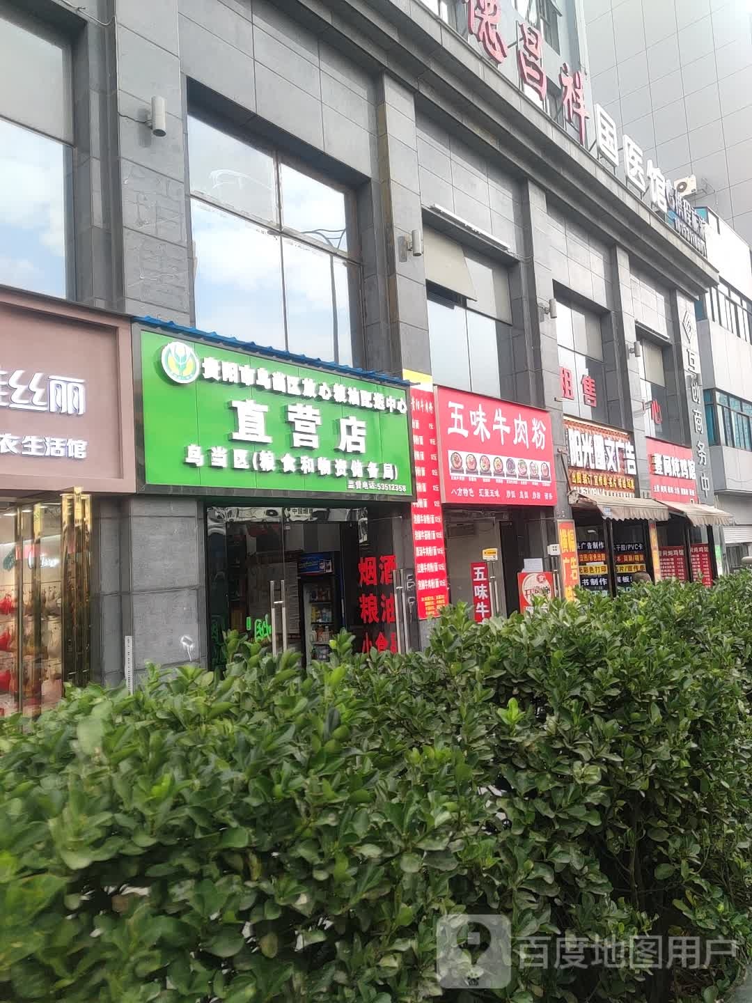 德昌祥国医馆(新添大道北段店)