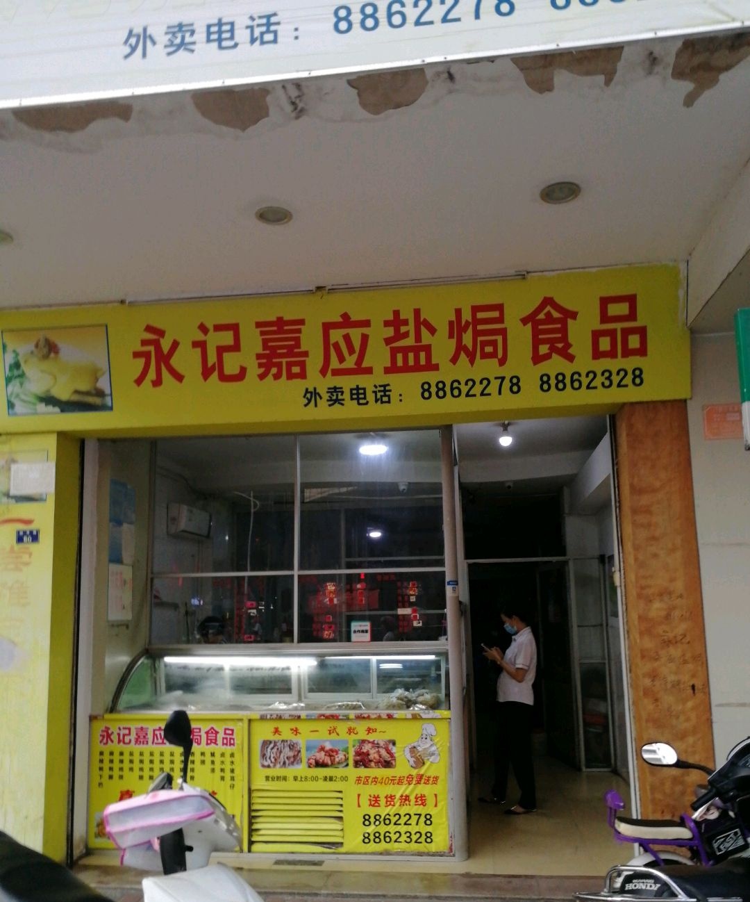 永记嘉应盐焗食品