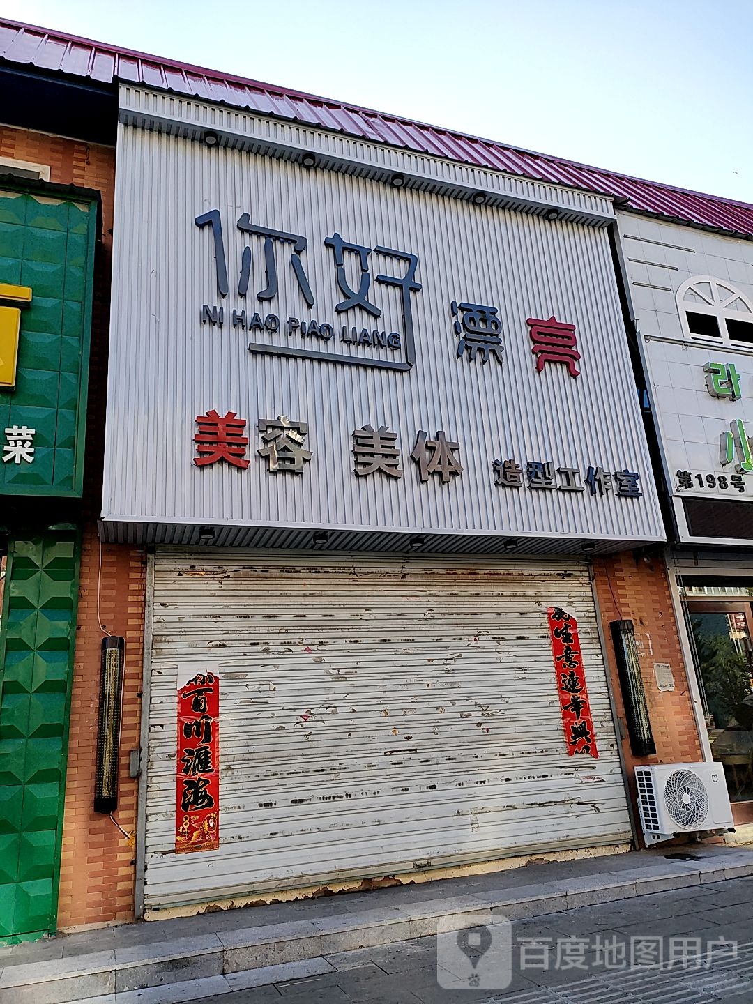你好漂亮造行工作室