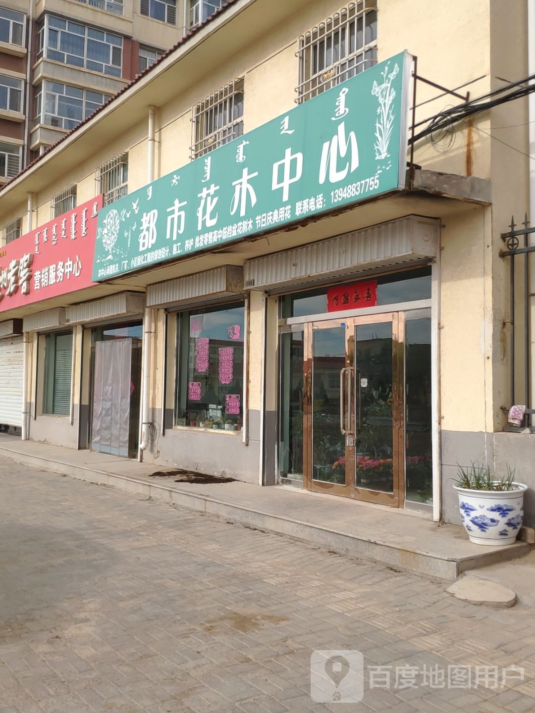 都市花木中心(长城B区店)
