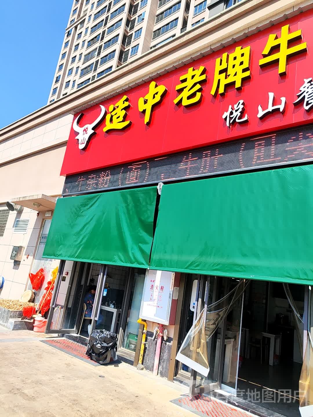 中莘滥钠适老牌牛杂(悦山餐饮店)