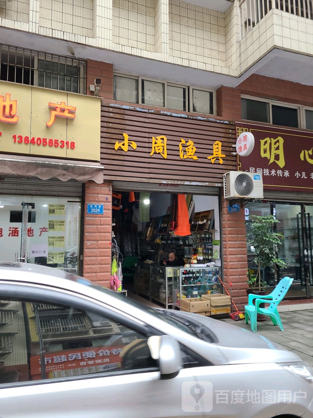 小周渔具