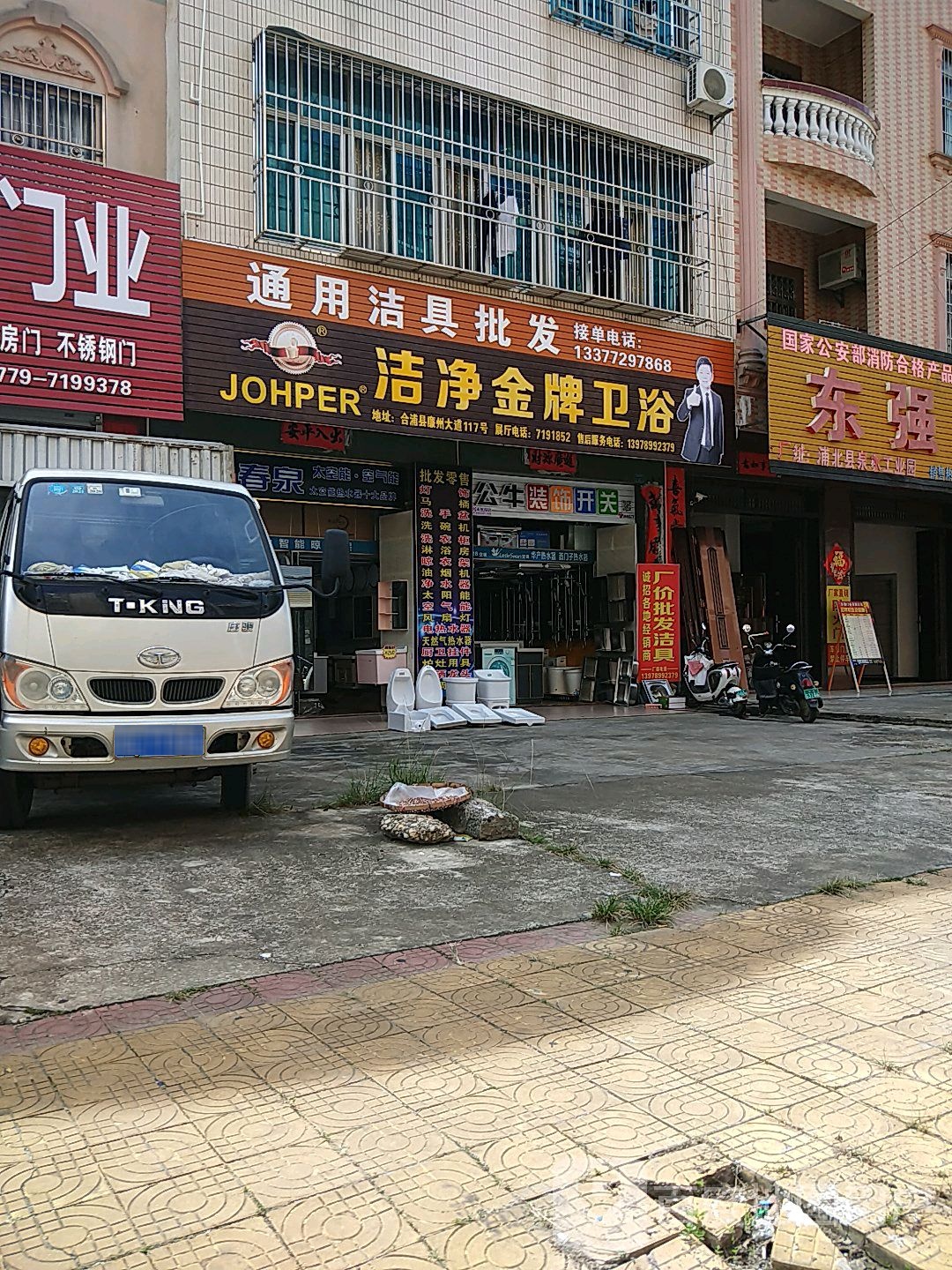 洁净金牌卫浴(廉州大道西路店)