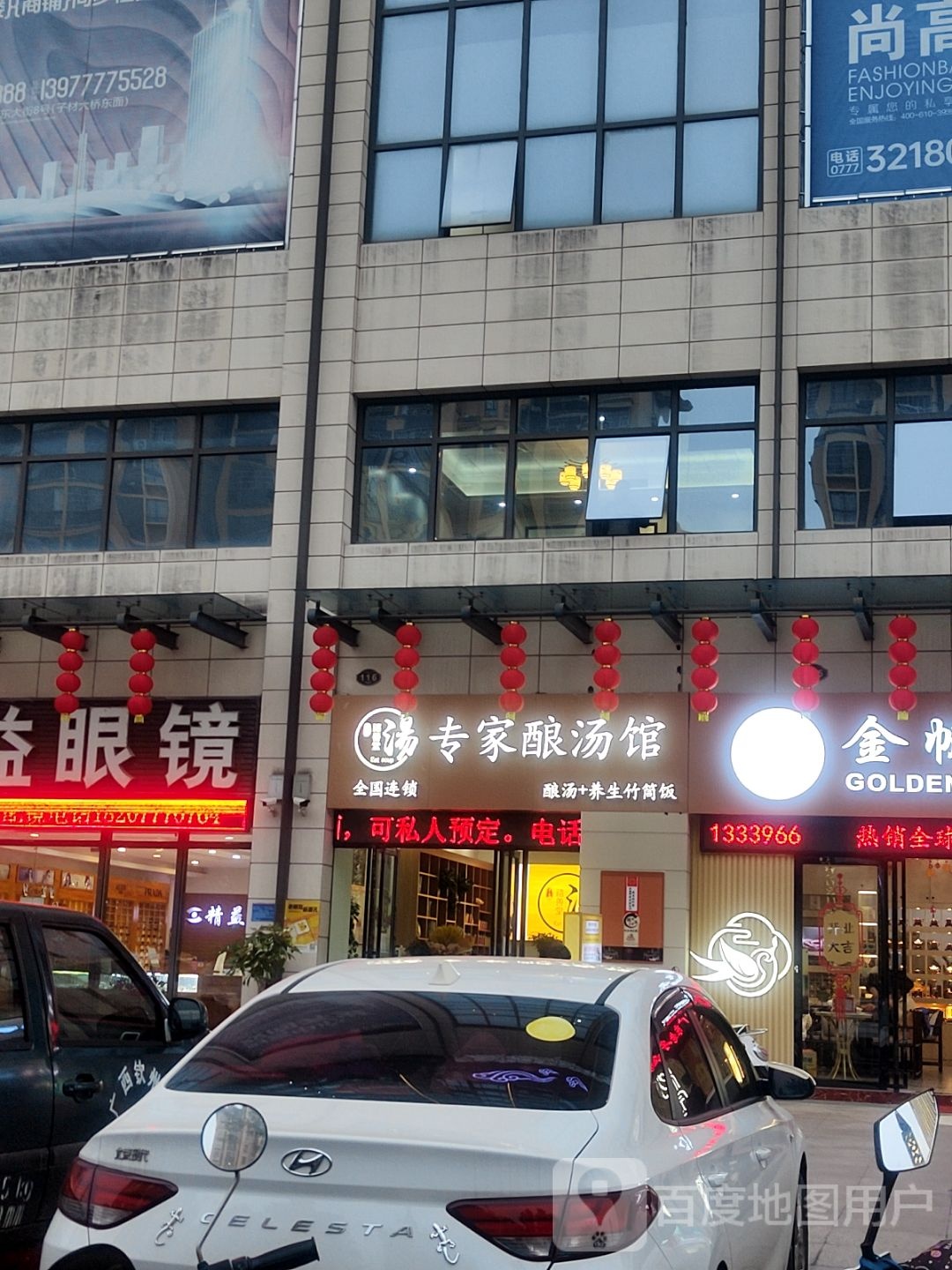 专家酿汤馆(奥林财富中心店)