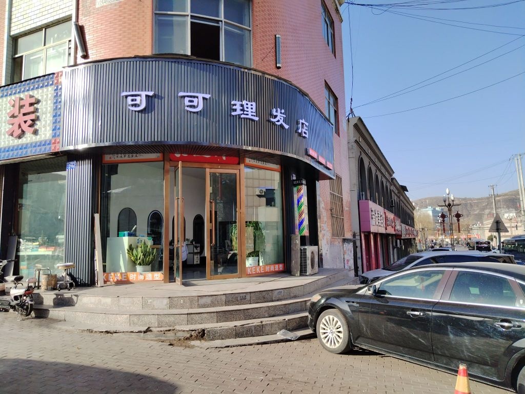 可可理发店