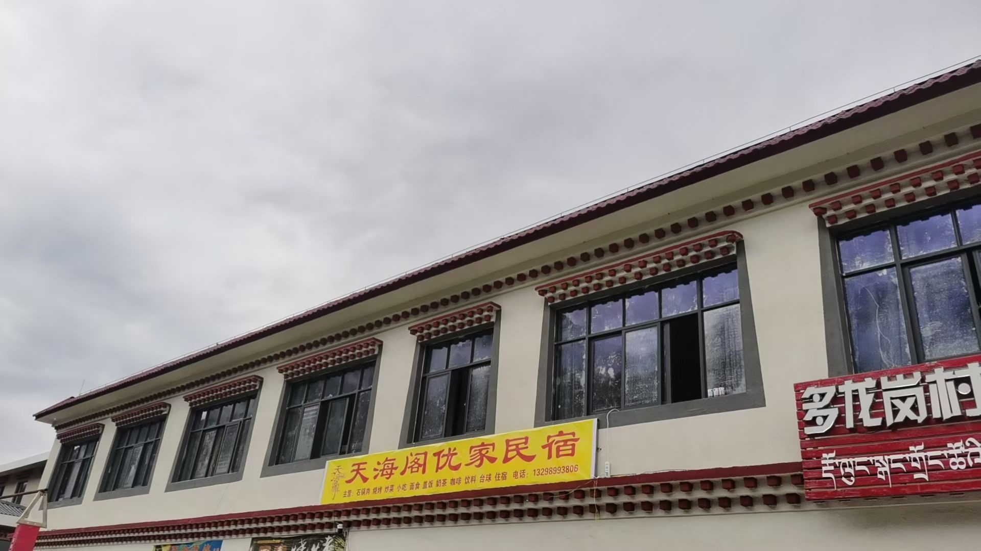 天海阁优家民宿