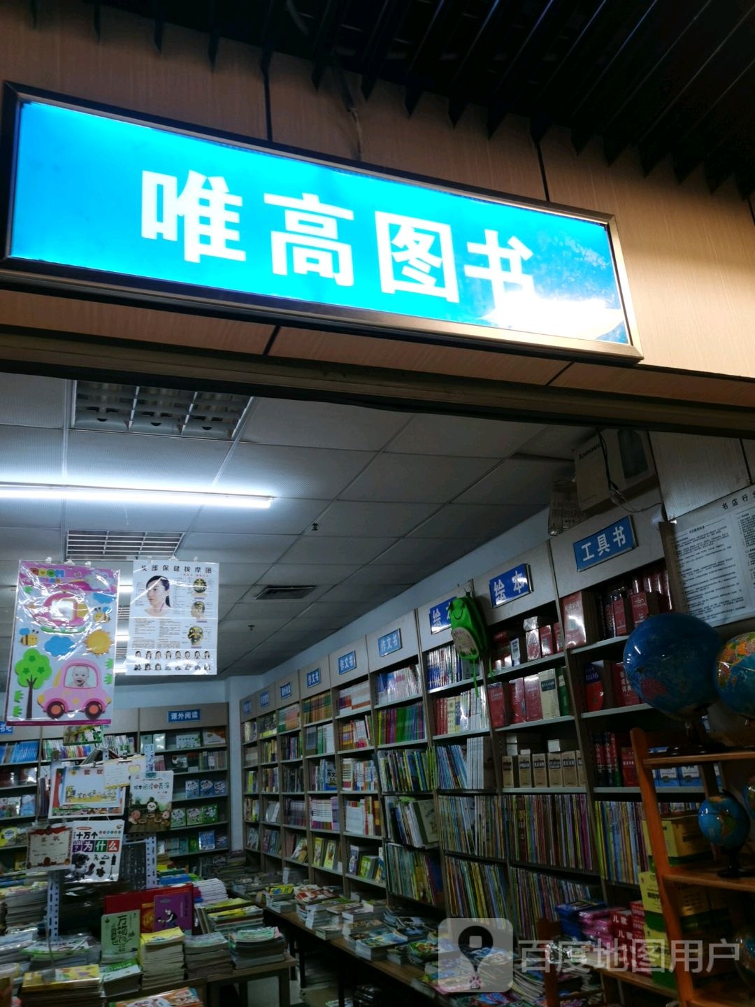 唯高图书(华星时代广场店)