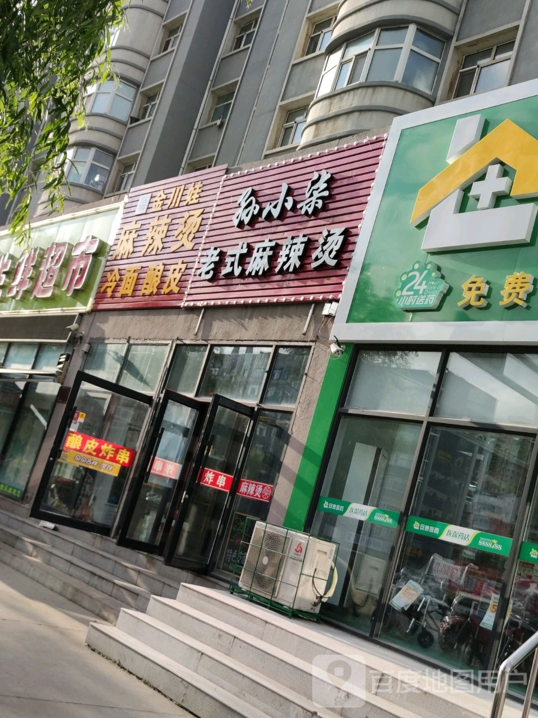 老四川火麻辣烫(铁东店)