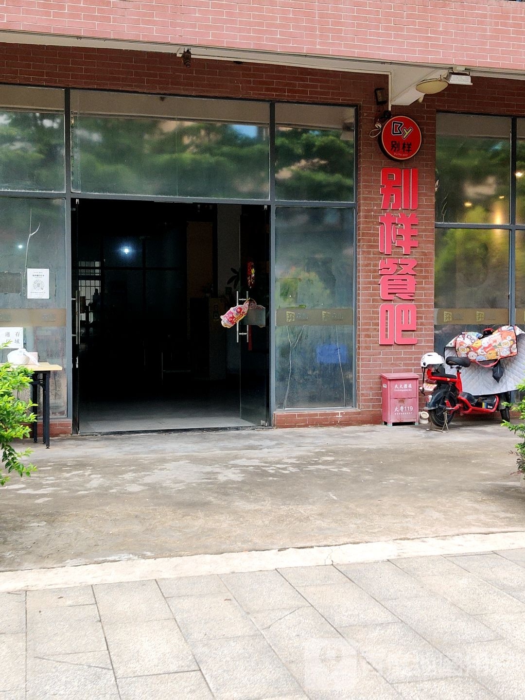 别样餐吧