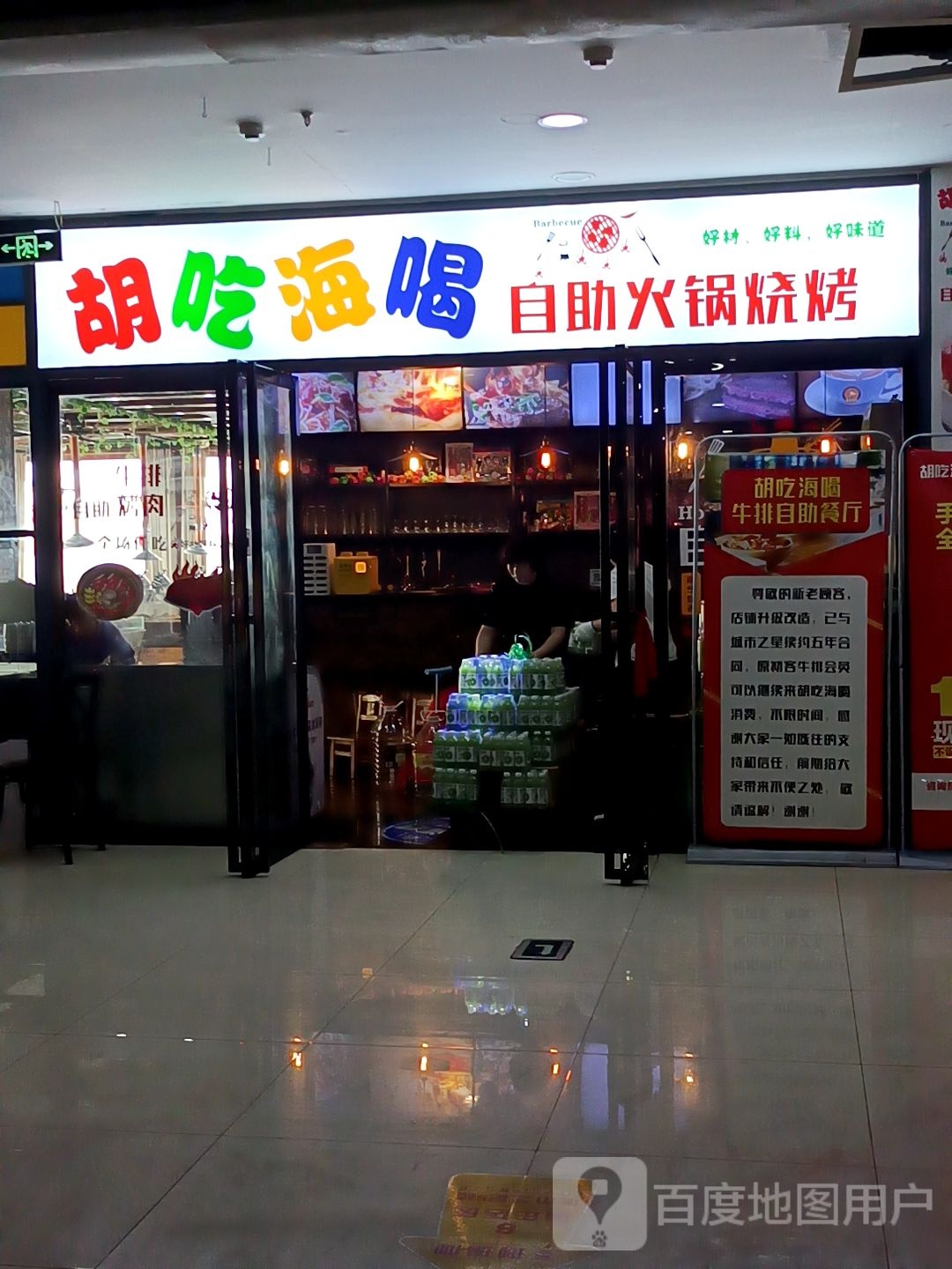 胡吃海喝自助火锅(烤(美世界城市商业广场店)
