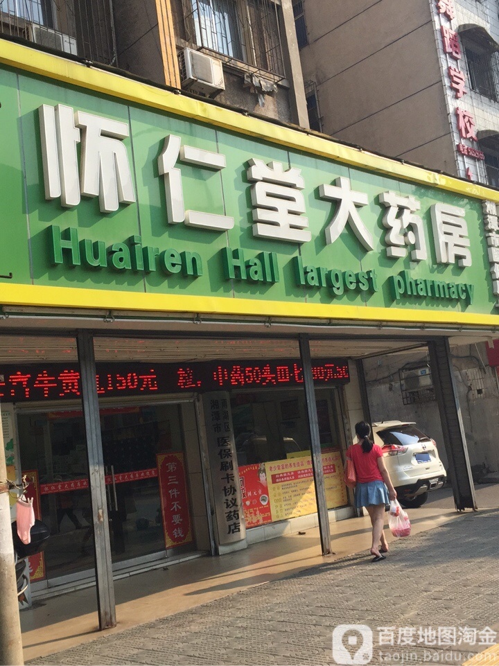 怀仁堂大药房(广云路店)