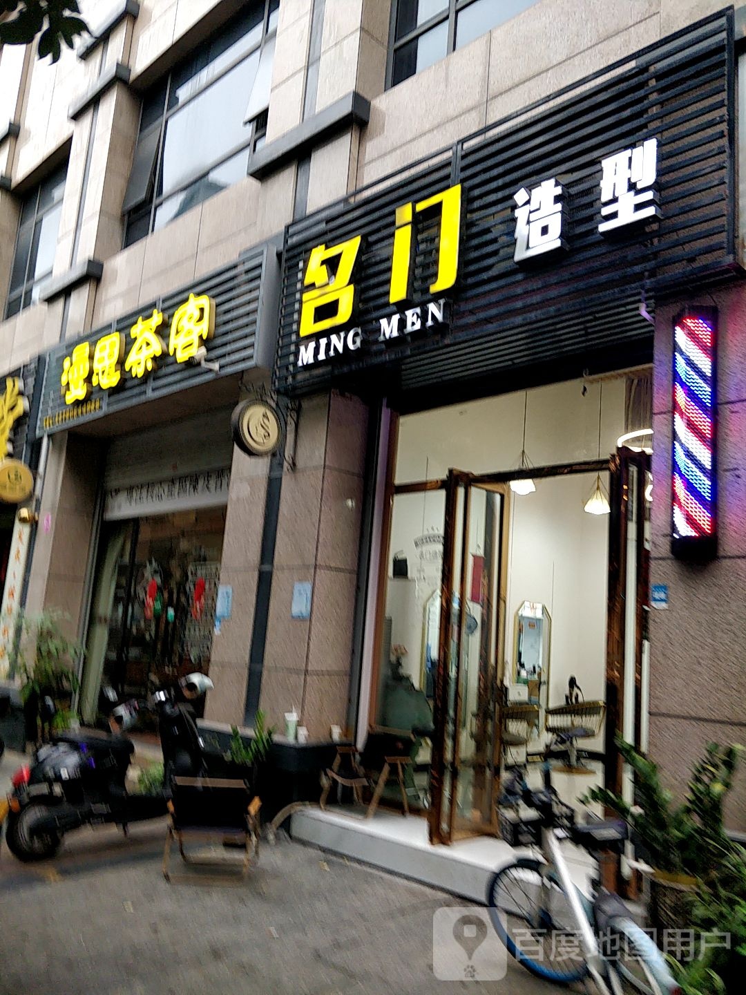 名门造型(新福四路店)