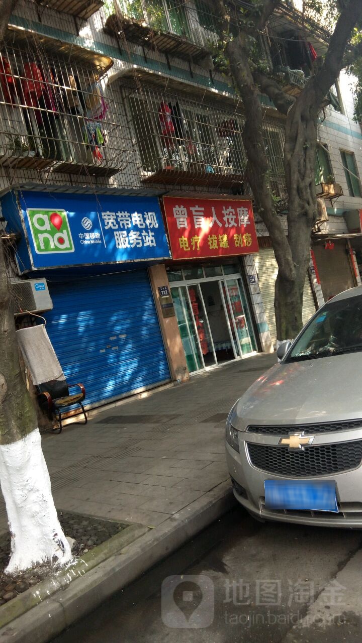 曾盲人按摩