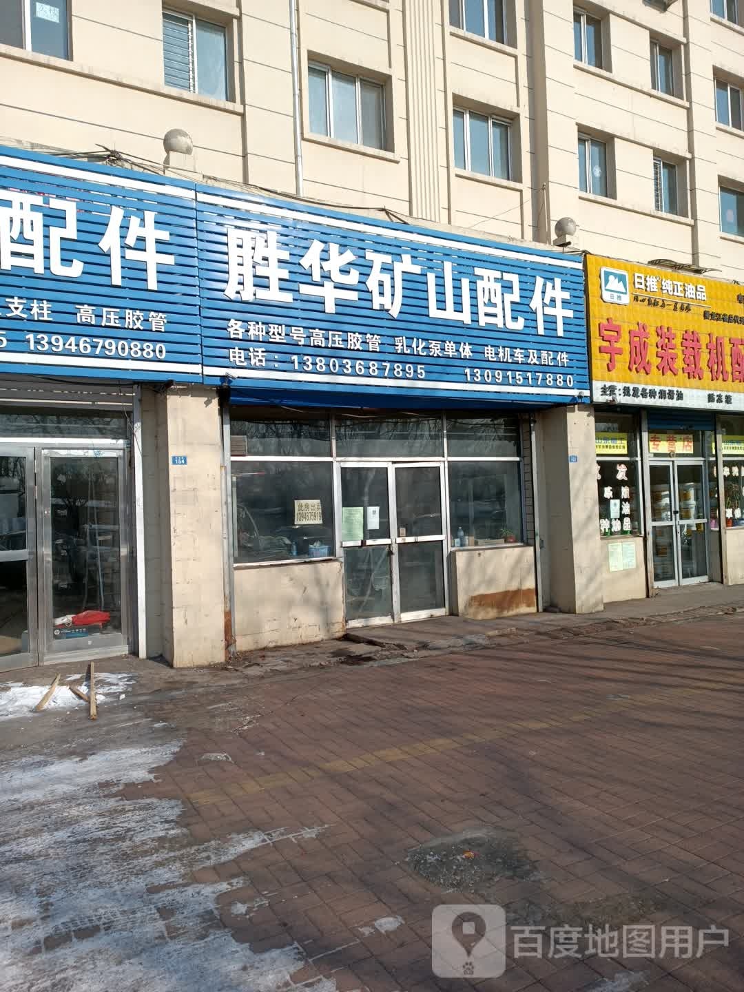 胜华矿机配件