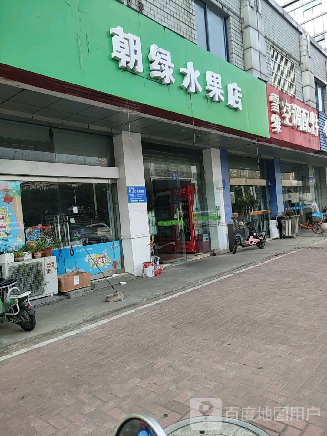 朝绿水果店