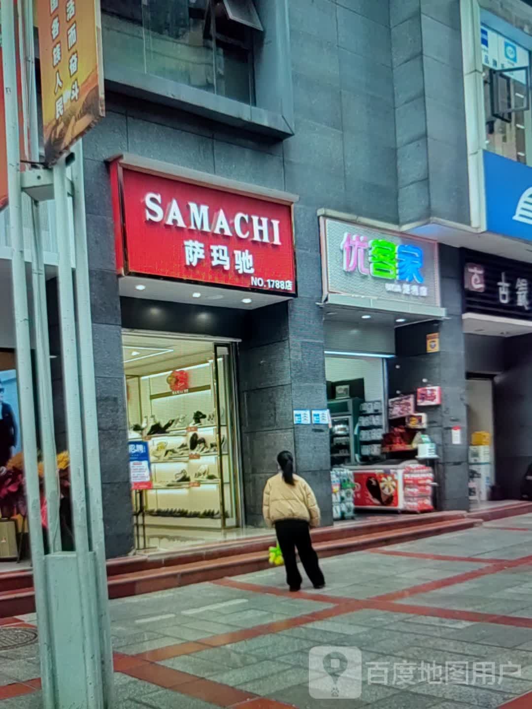 优客家便利店(郴州市金钟购物公园店)