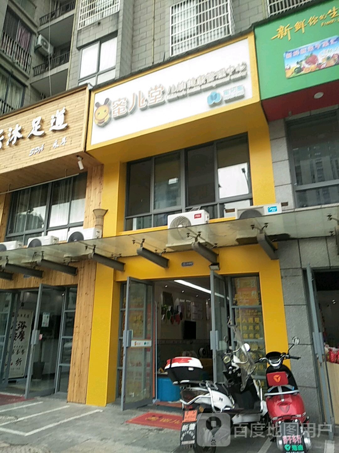 蜜儿堂儿推健康管理中新(黄山东路店)