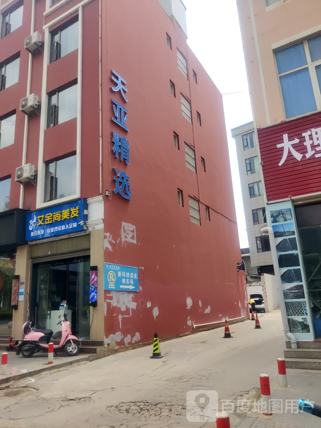 艾金尚美发