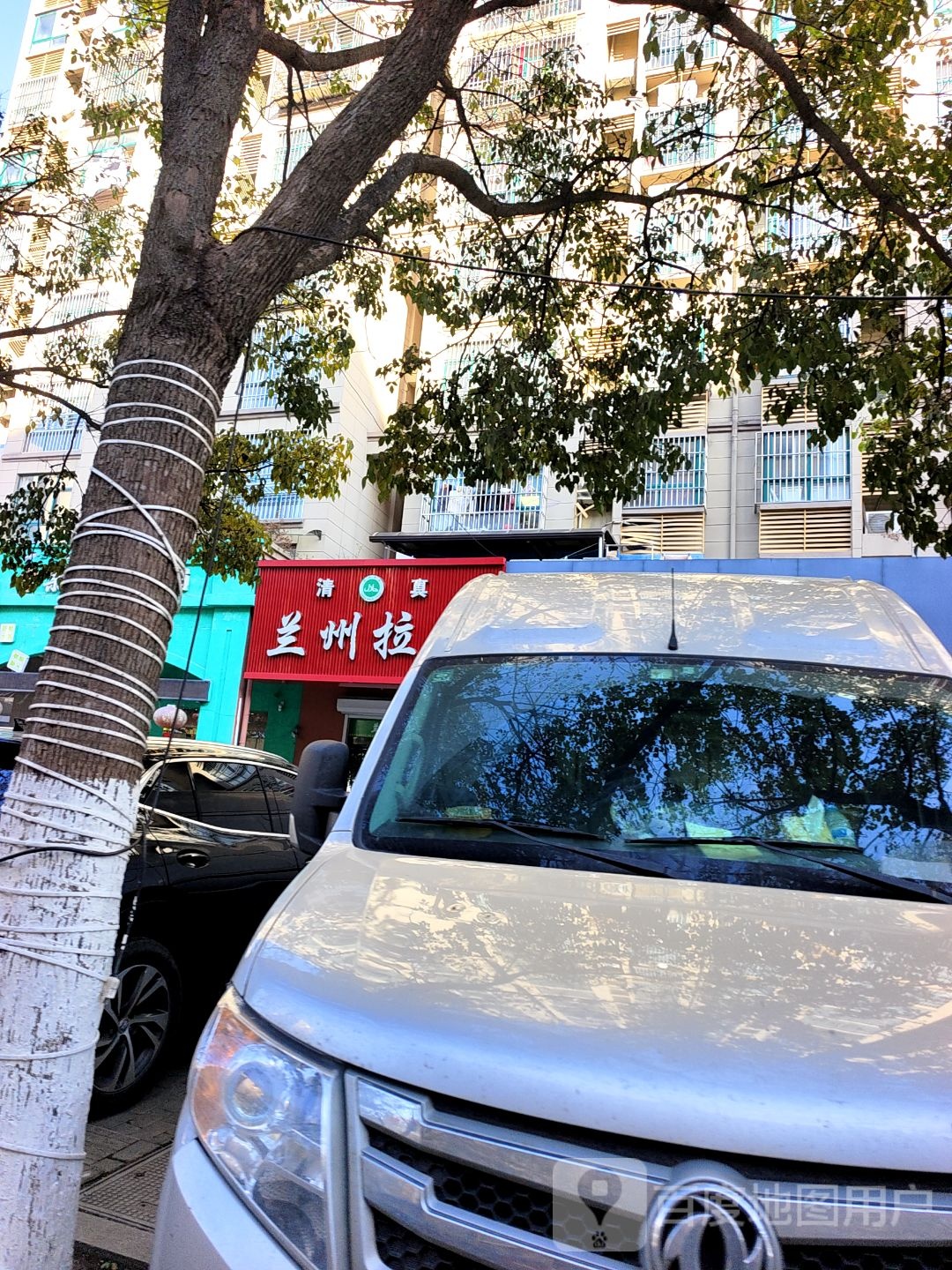 清真兰州拉面(滨河城店)