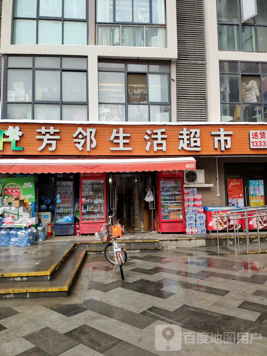 芳邻生活超市(美景芳邻店)