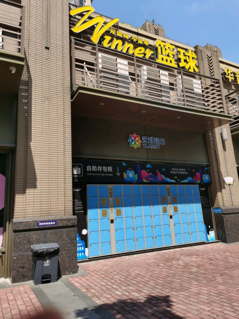 儿童篮球体适能运动馆