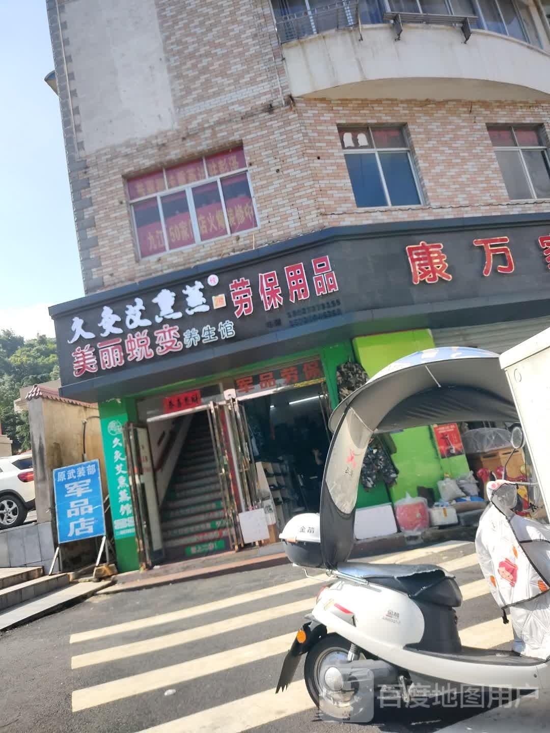 美丽蜕变美容美体生活管(南岭花园店)