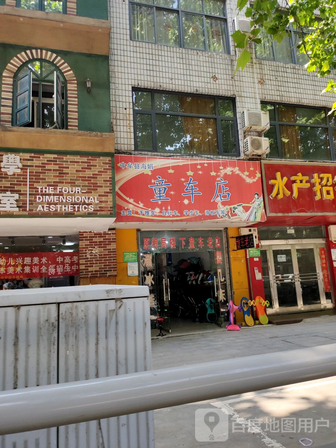 中牟县海娟童车店