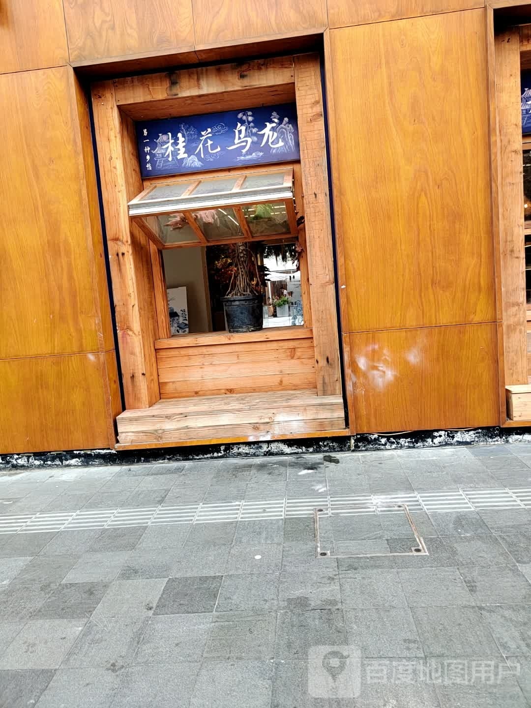 桂花乌龙