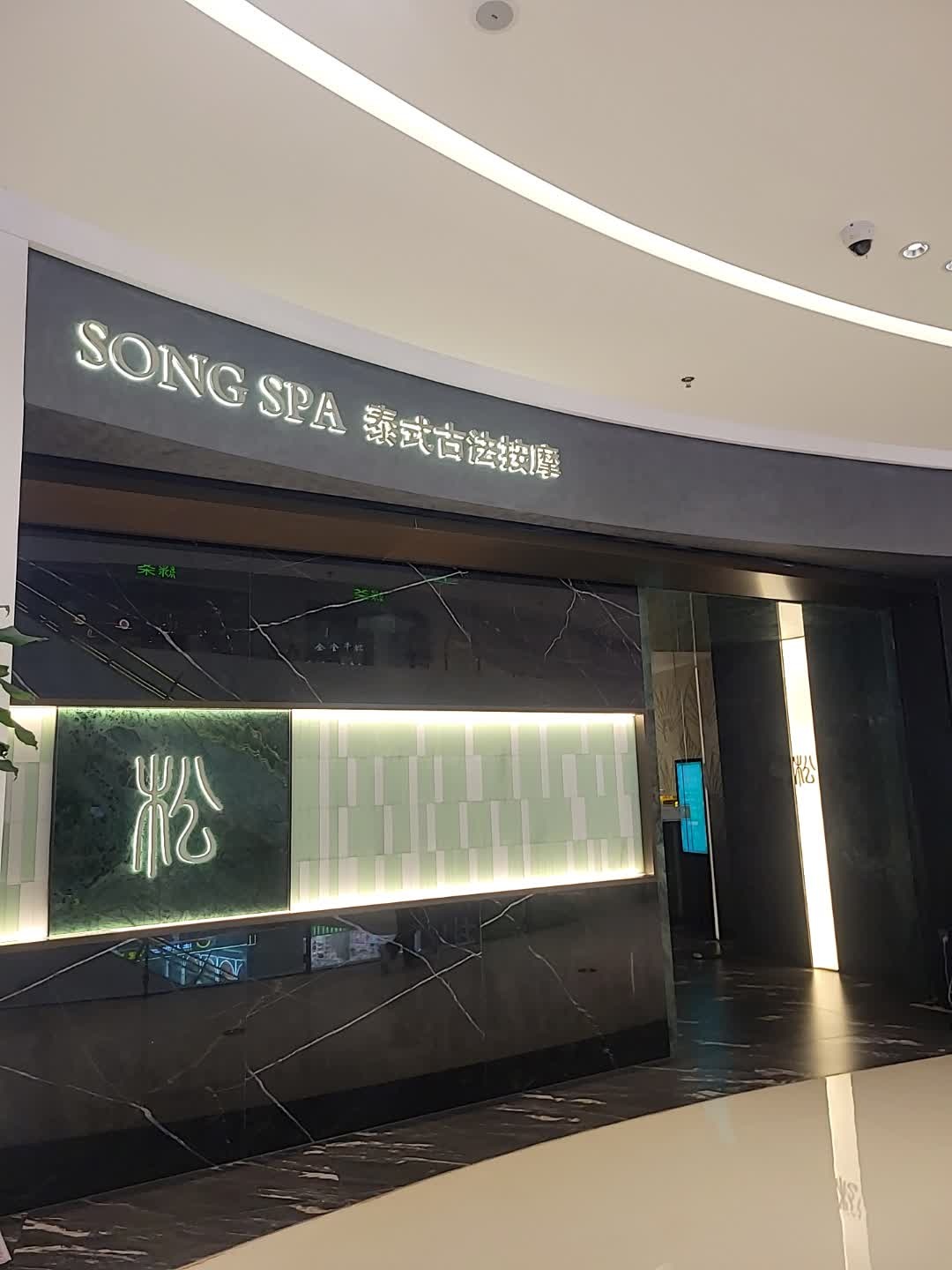 SONG SPA(三亚大悦城SANYA JOY CITY店)