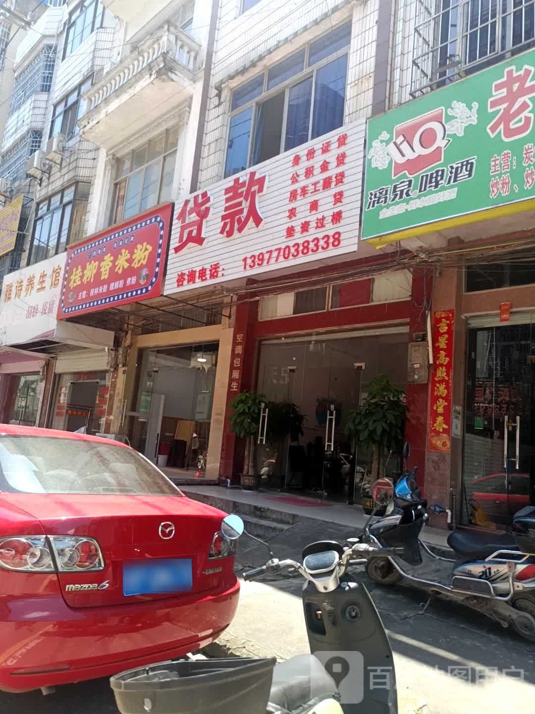 雅诗养生馆(东门横街店)