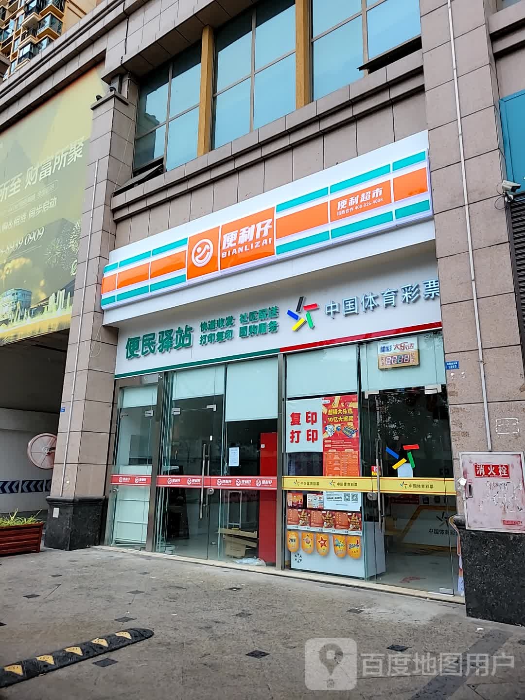 遍历仔便利超市(学院路东段店)