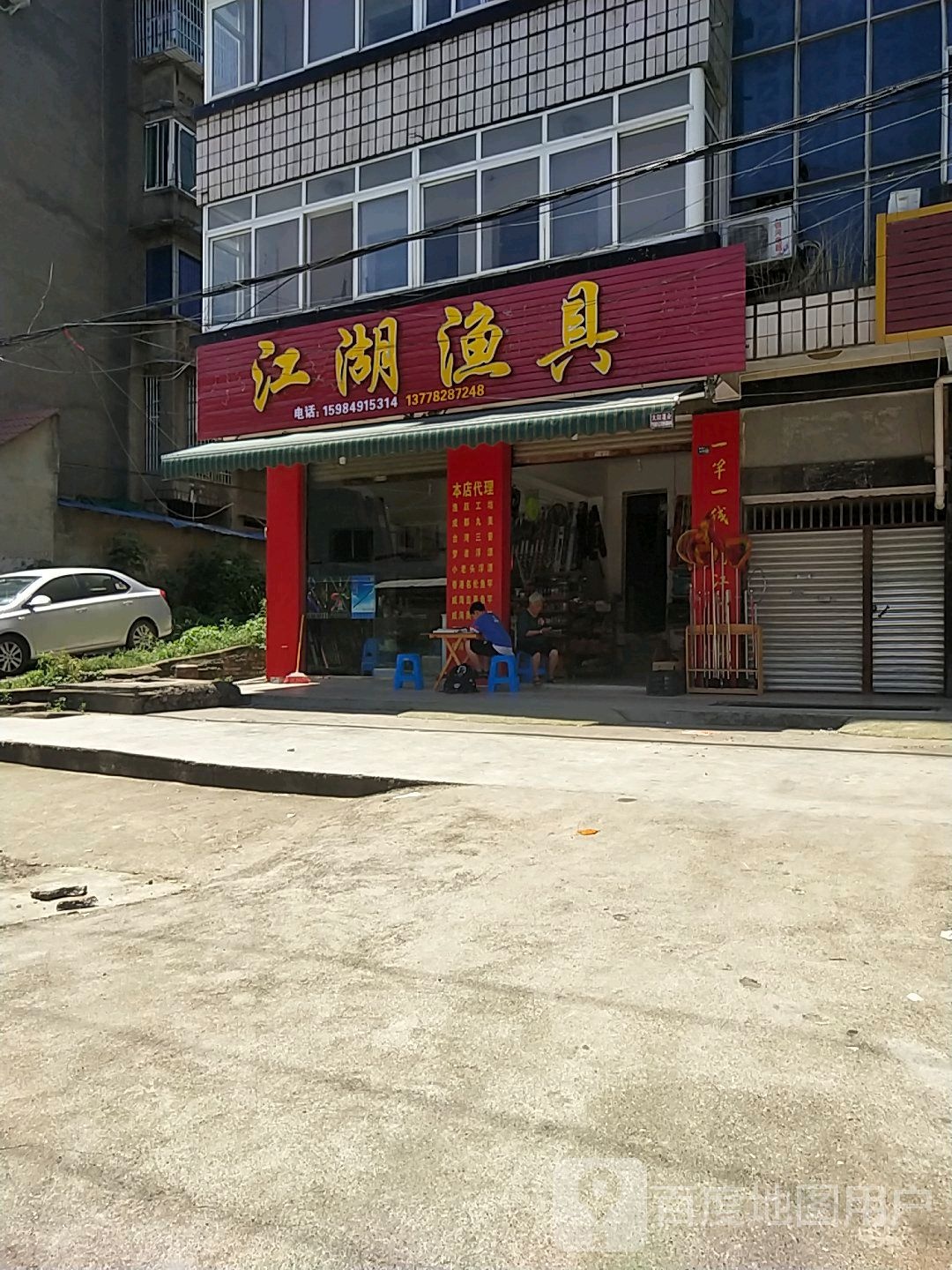 江湖渔具(朝阳东路店)