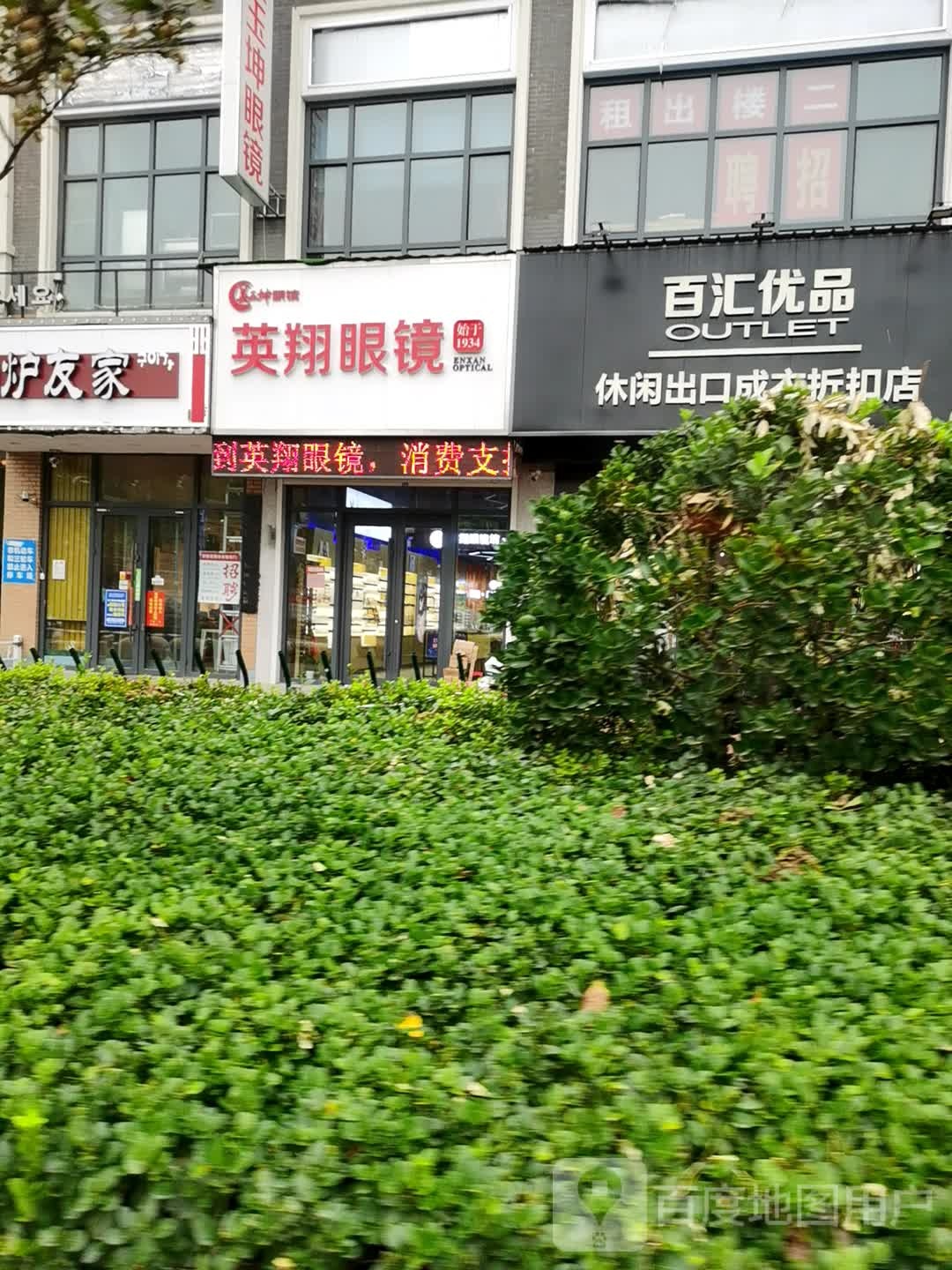 英翔眼睛(德州德城万达广场店)