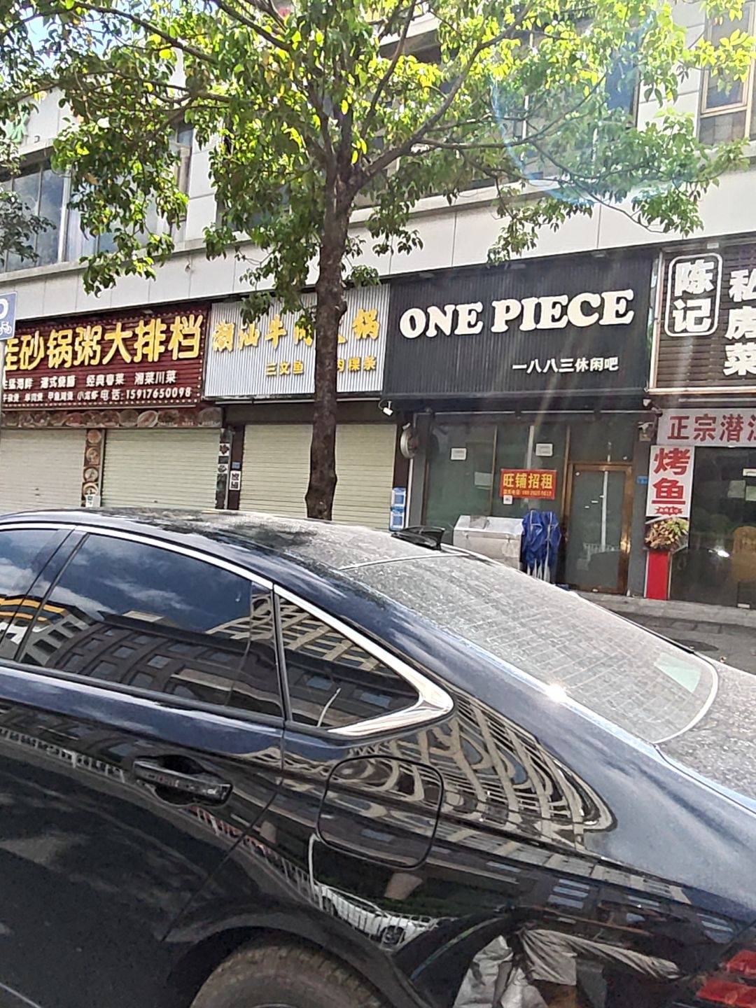 ONE PIECE一八八三休闲吧