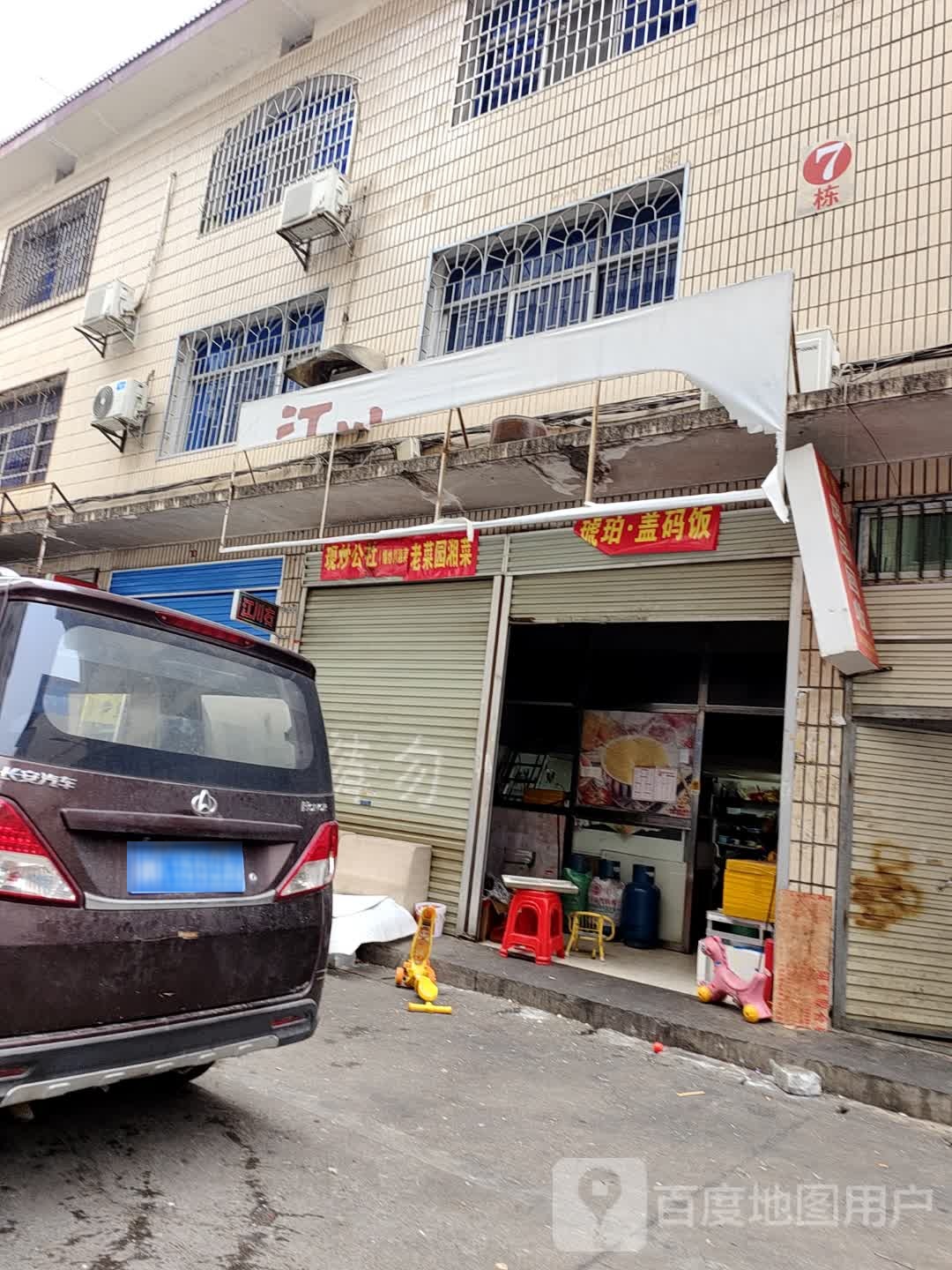 老菜园·现钞湘菜