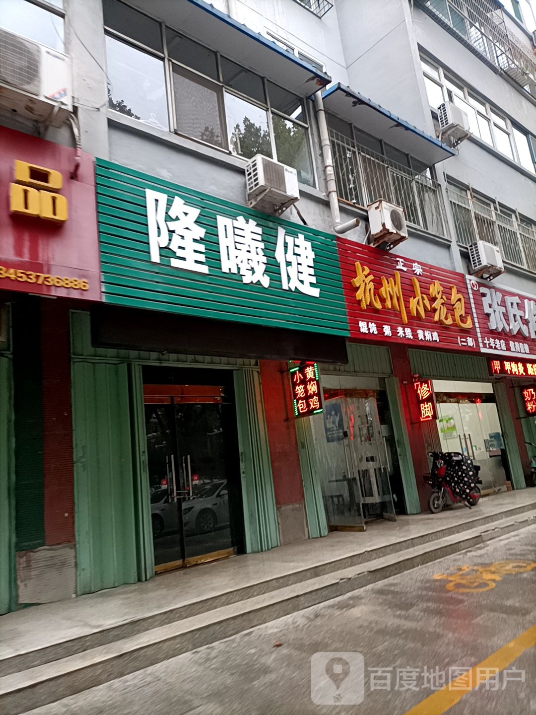 隆曦健康养生馆