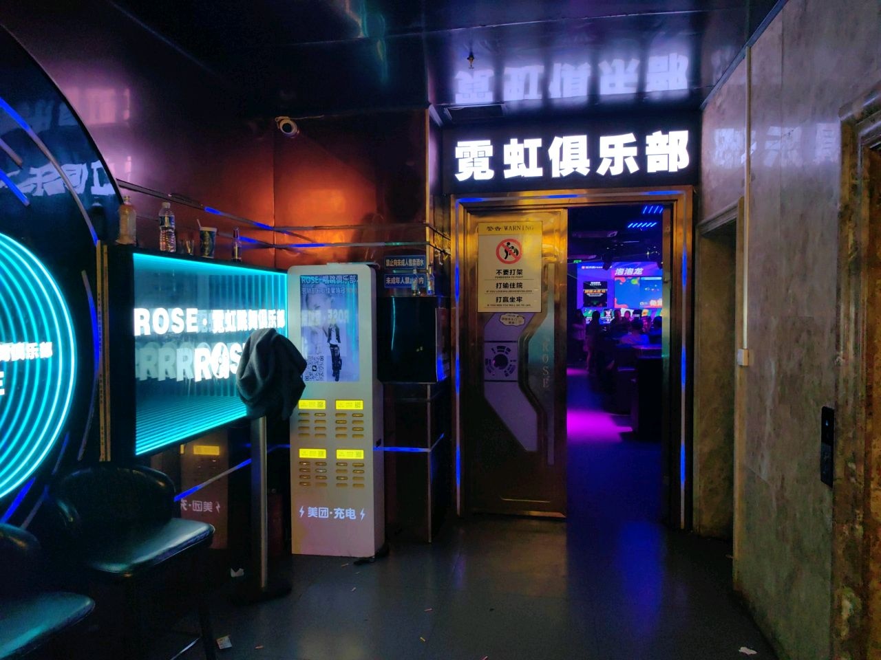 ROSE霓虹跳舞俱乐部