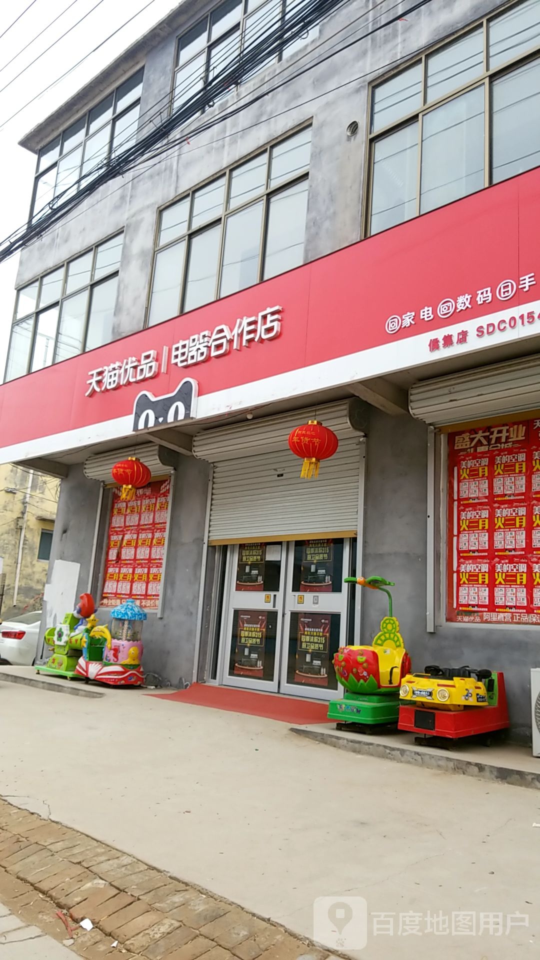 山东省菏泽市牡丹区庆宇家电侯集店